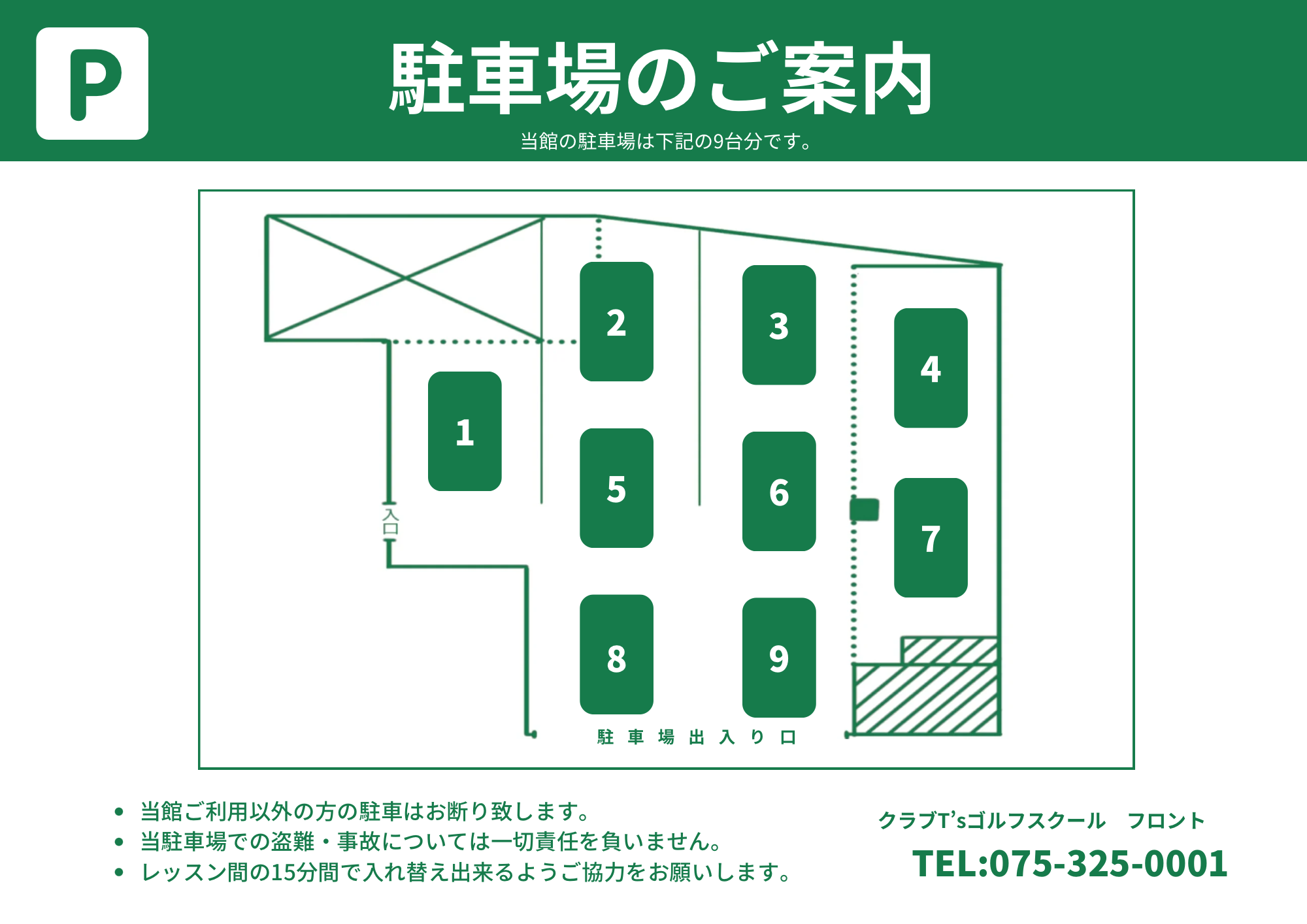 クラブT'sゴルフスクール京都西校の駐車場